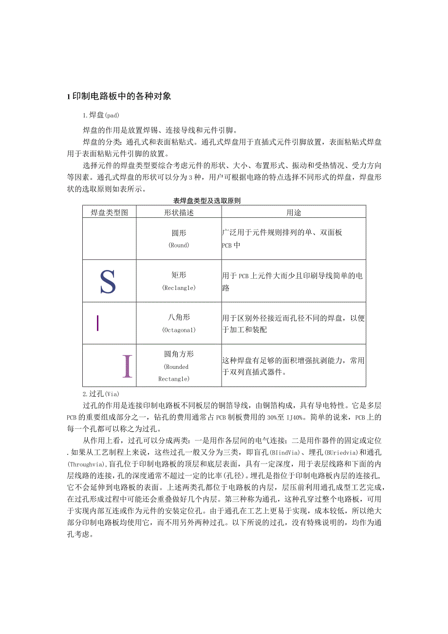 印制电路板分类.docx_第1页