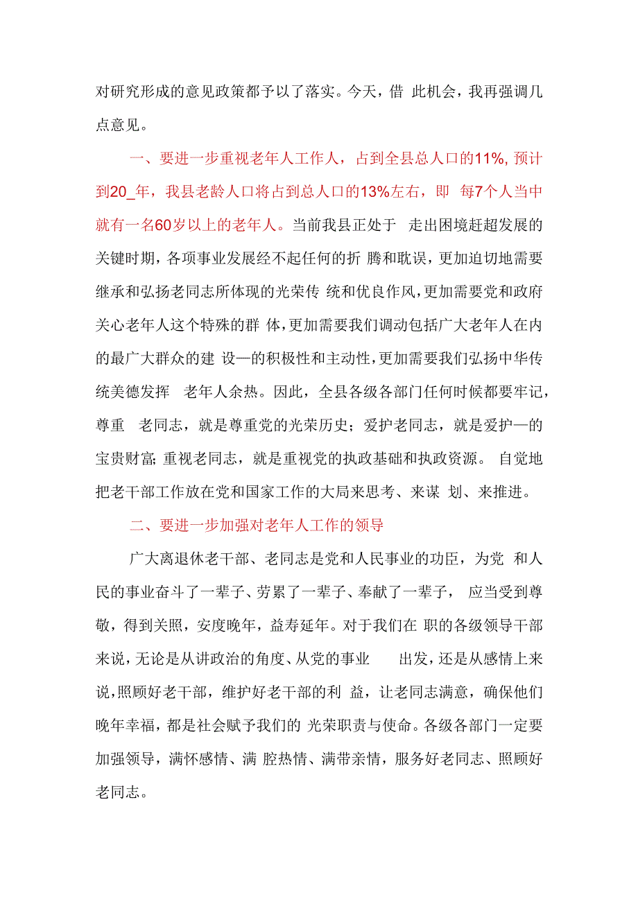 县委书记在全县重阳节座谈会上的讲话.docx_第3页