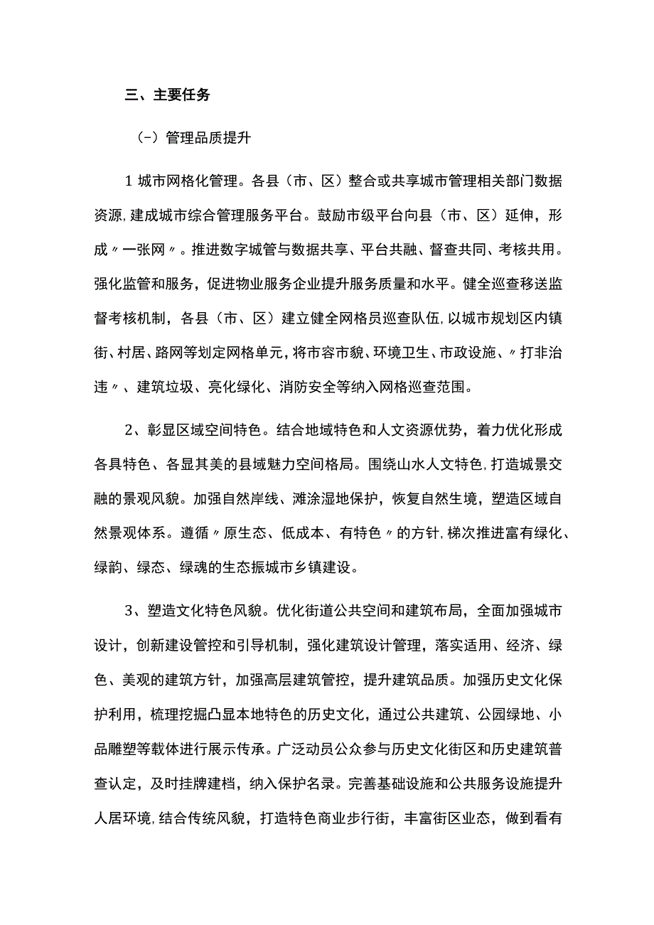 县城建设提质升级三年行动实施方案.docx_第2页