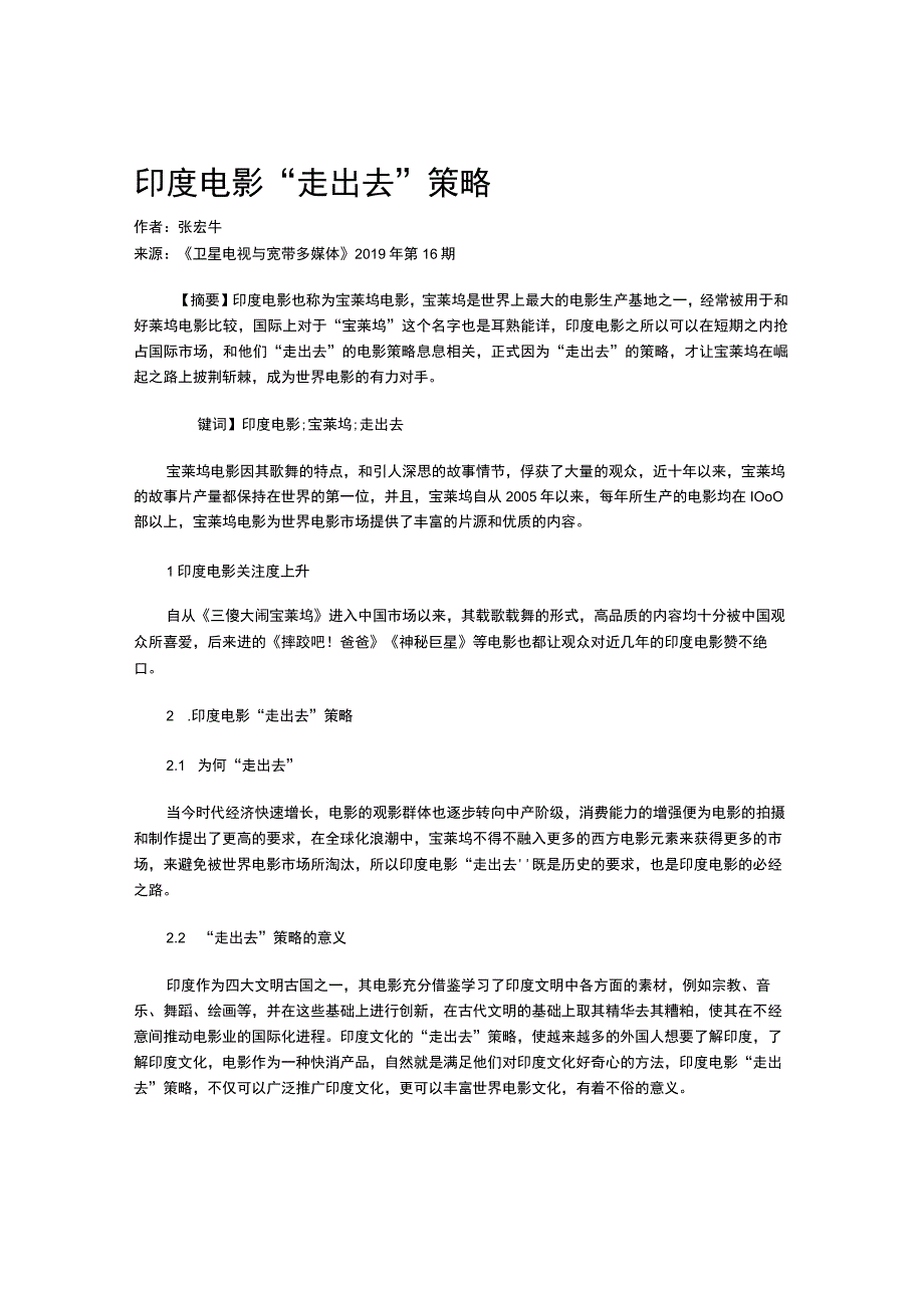 印度电影走出去策略(1).docx_第1页