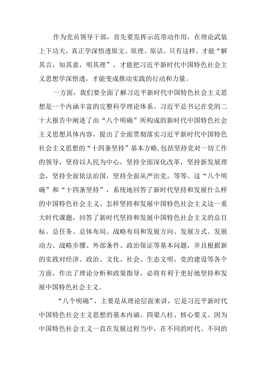 县委副书记主题教育学习感悟.docx_第2页