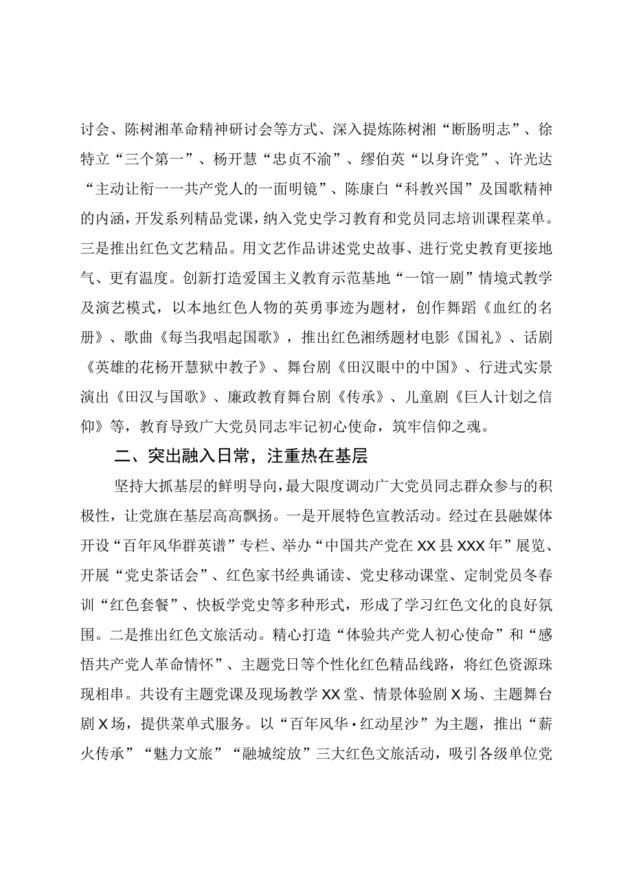 县委书记在2023年全市文化建设工作会议上的发言.docx_第2页