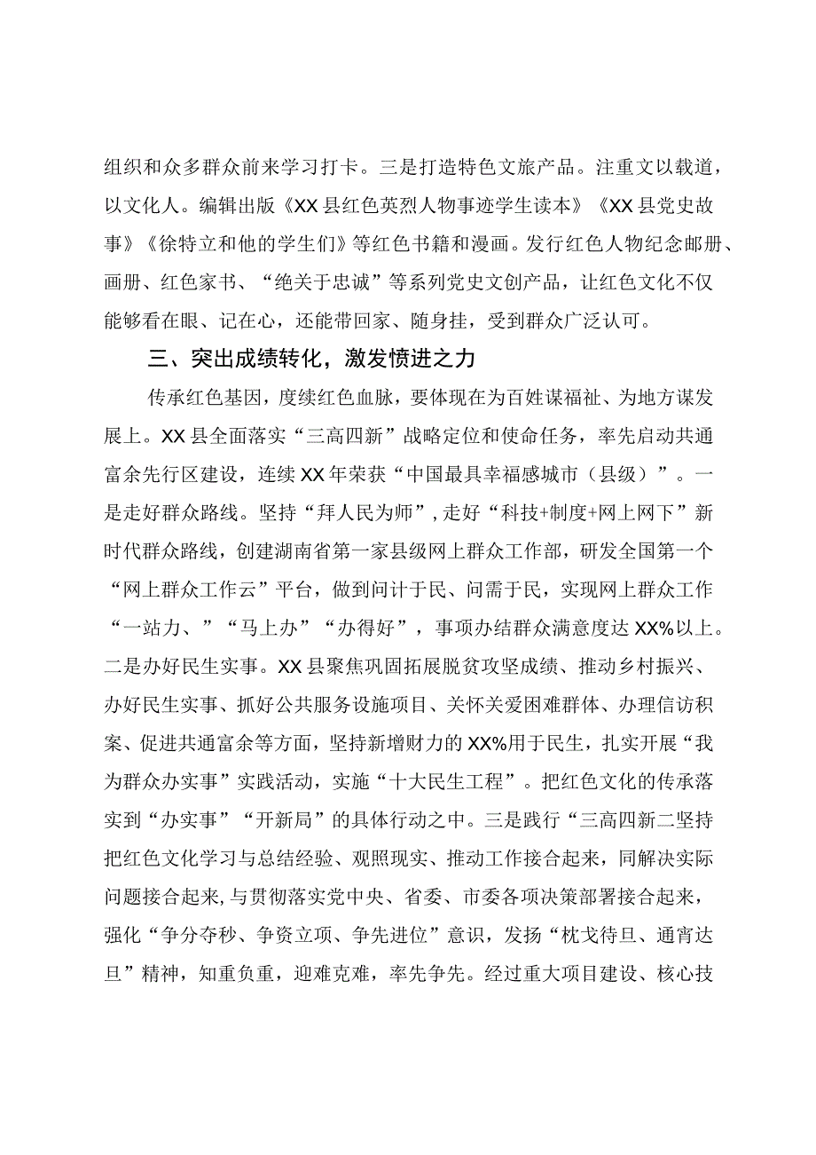 县委书记在2023年全市文化建设工作会议上的发言.docx_第3页