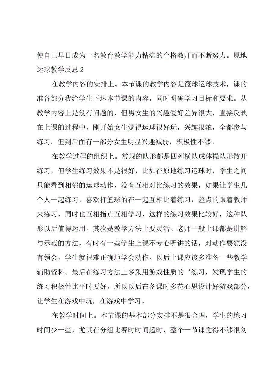 原地运球教学反思.docx_第2页