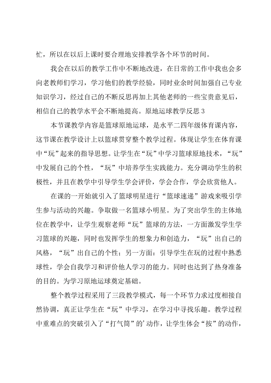 原地运球教学反思.docx_第3页