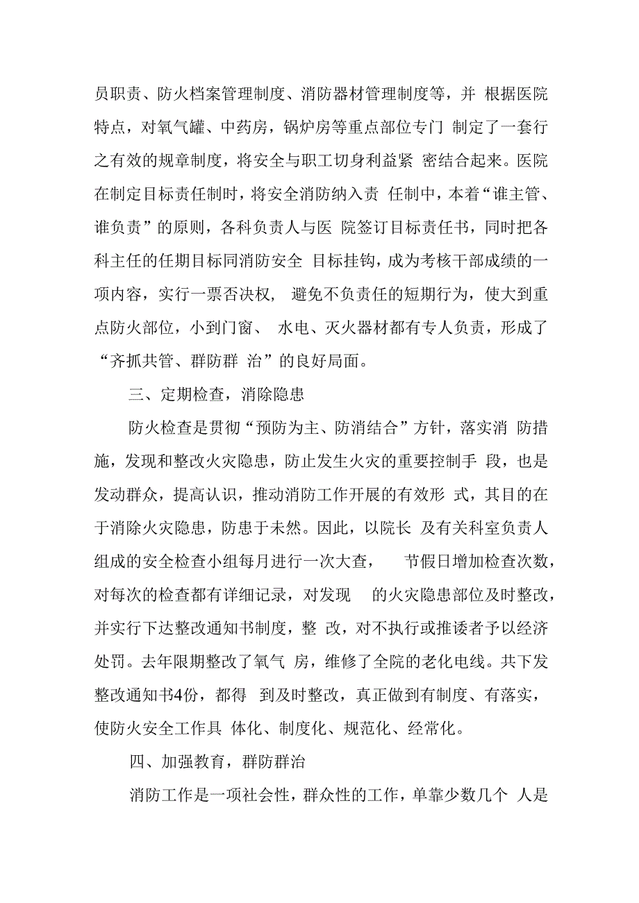 卫生院消防安全自查总结报告汇编19篇.docx_第2页