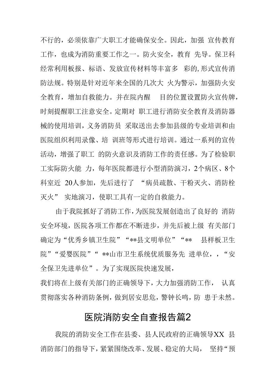 卫生院消防安全自查总结报告汇编19篇.docx_第3页