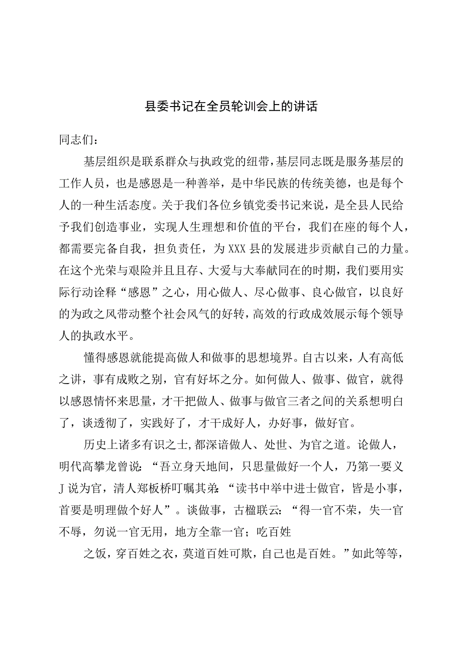 县委书记在全员轮训会上的讲话.docx_第1页