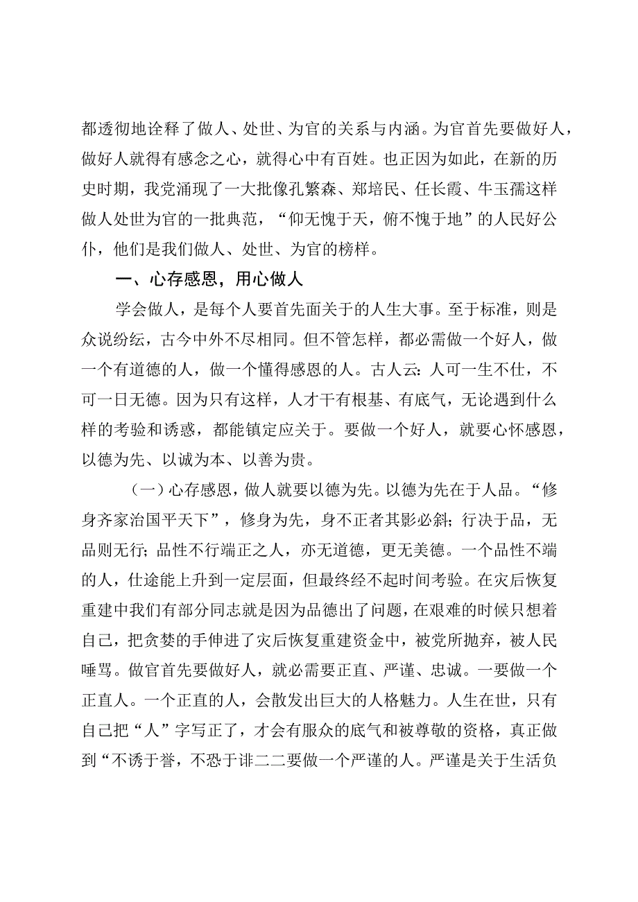 县委书记在全员轮训会上的讲话.docx_第2页