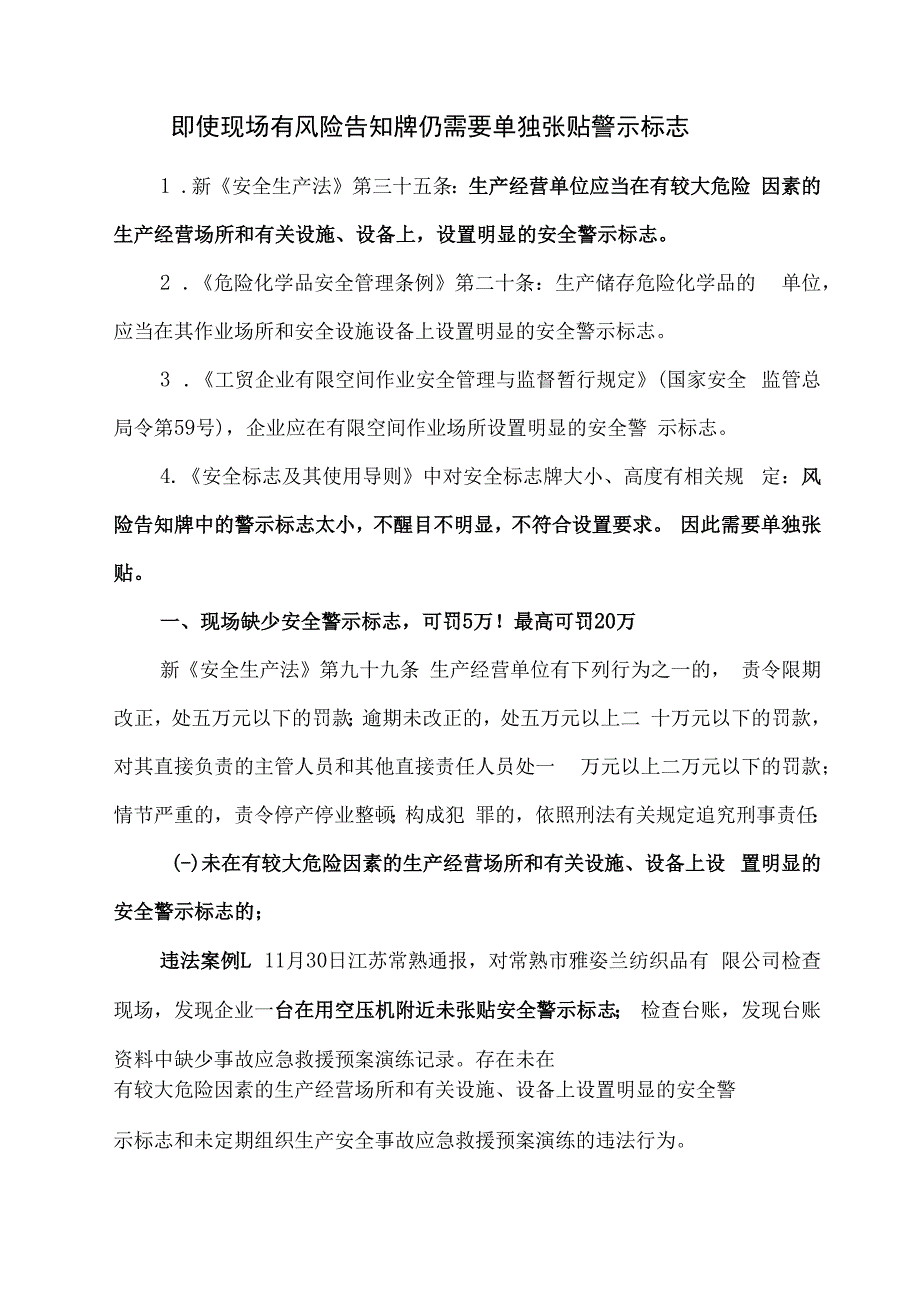 即使现场有风险告知牌仍需要单独张贴警示标志.docx_第1页