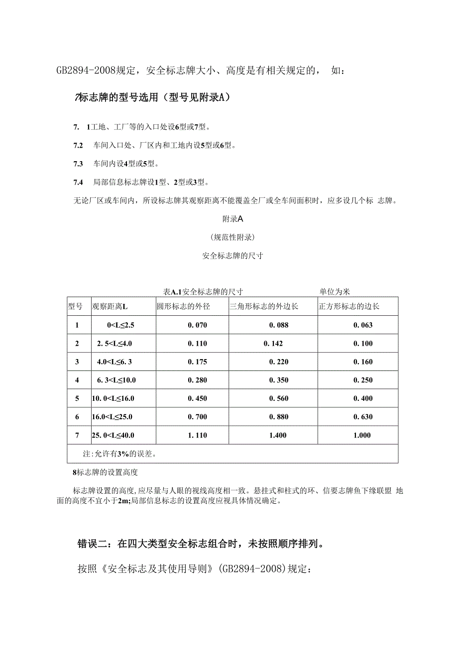 即使现场有风险告知牌仍需要单独张贴警示标志.docx_第3页