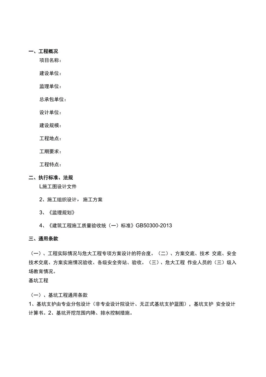 危大工程监理实施细则.docx_第2页