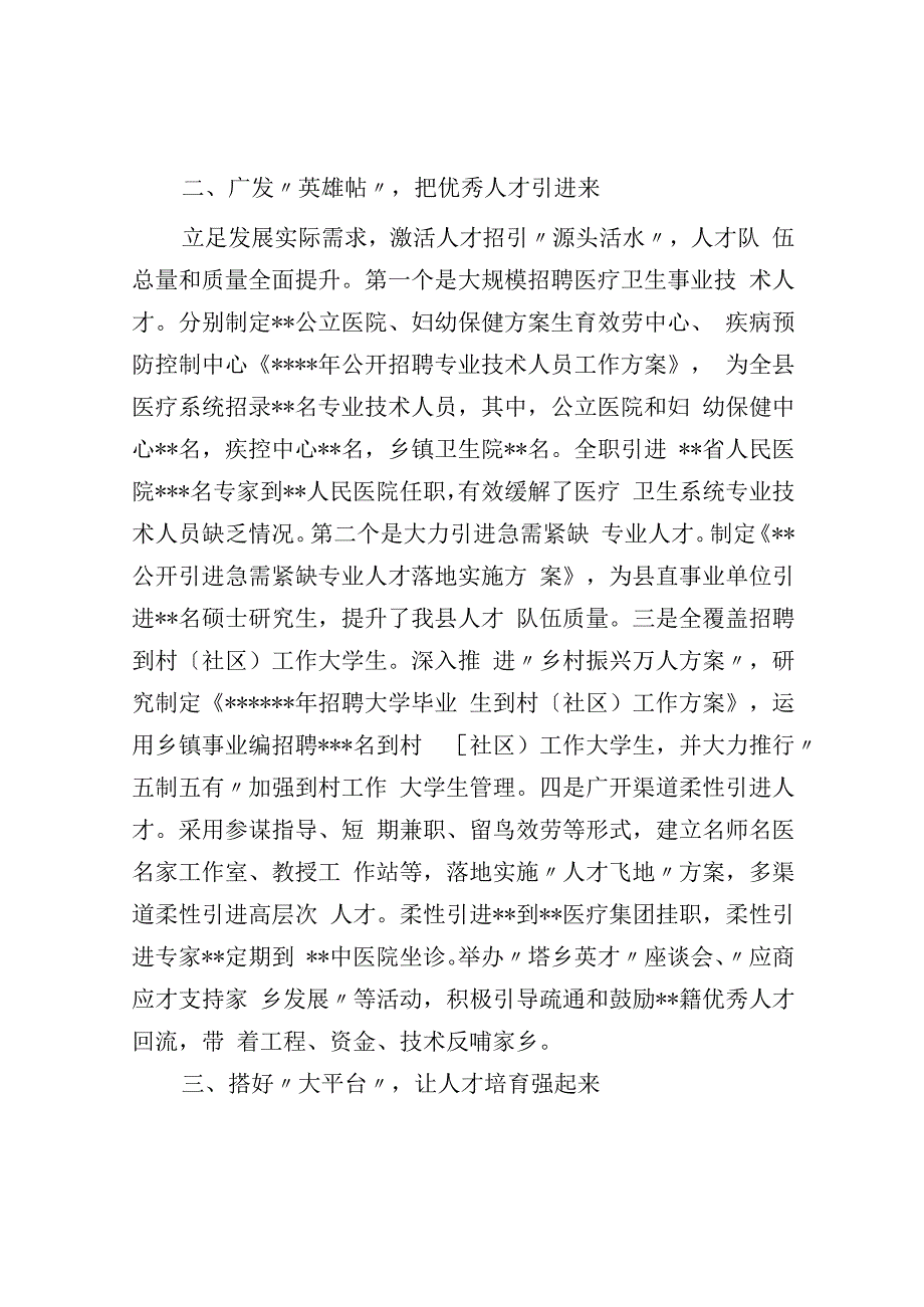 县委组织部经验交流发言：四轮驱动激发人才创新创造活力.docx_第2页