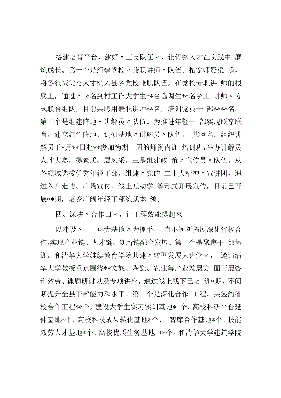 县委组织部经验交流发言：四轮驱动激发人才创新创造活力.docx_第3页