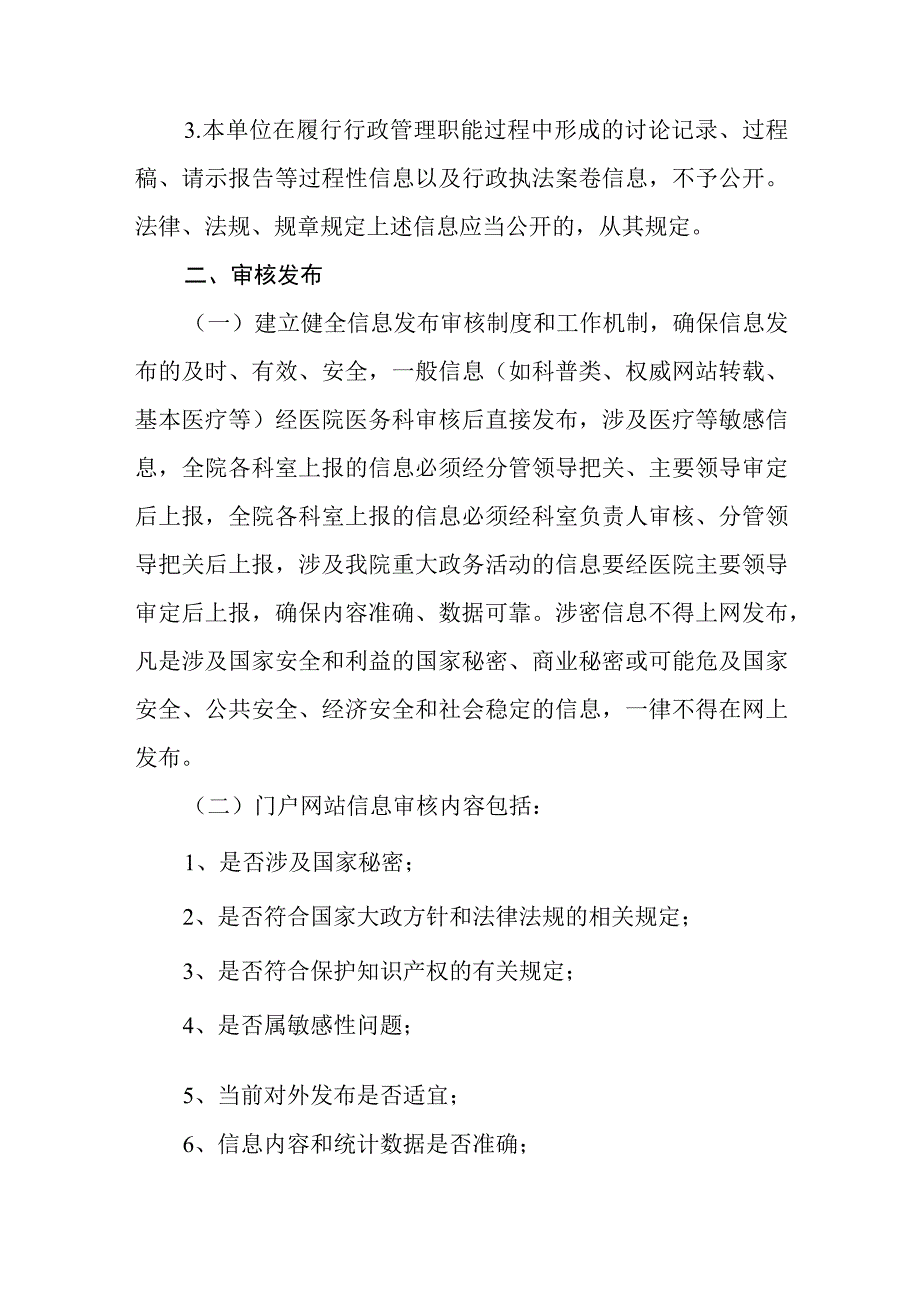 卫生院信息公开制度体系.docx_第3页