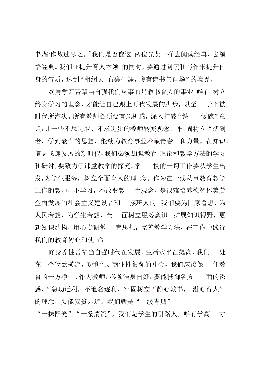 参加XX省第X期万名校长培训计划学习心得.docx_第2页