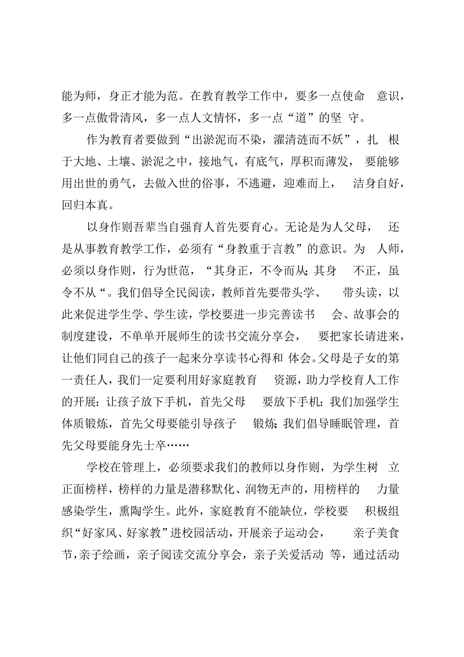 参加XX省第X期万名校长培训计划学习心得.docx_第3页