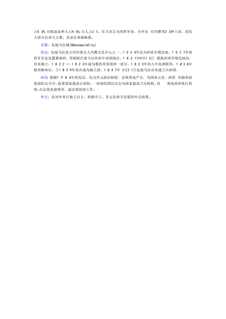 危地马拉.docx_第2页