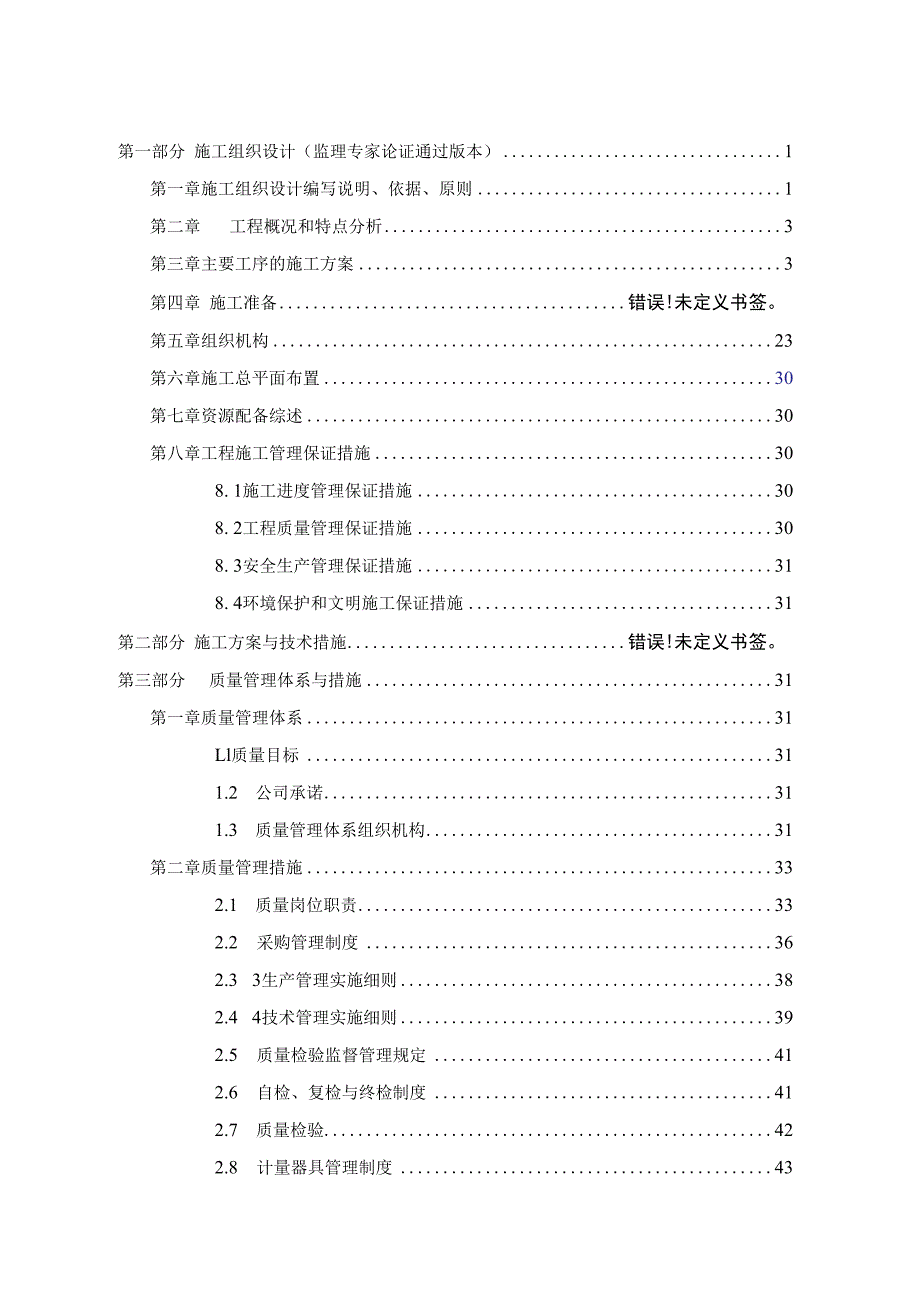 厂房进水口施工组织设计.docx_第1页