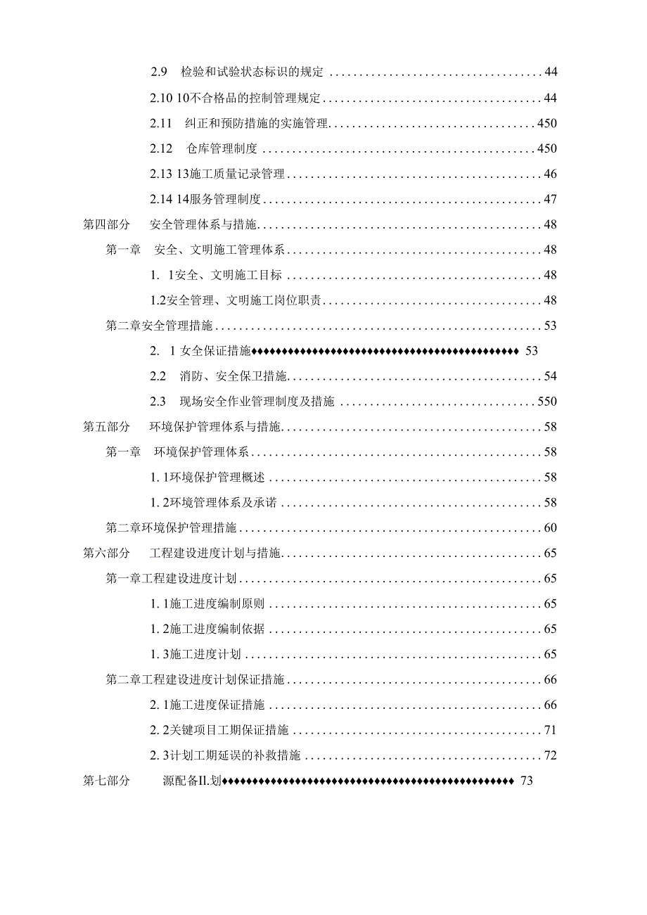 厂房进水口施工组织设计.docx_第2页