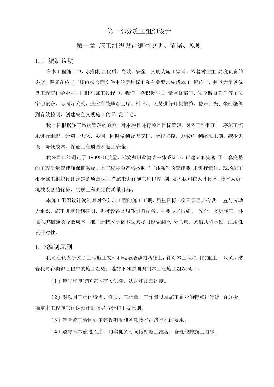 厂房进水口施工组织设计.docx_第3页