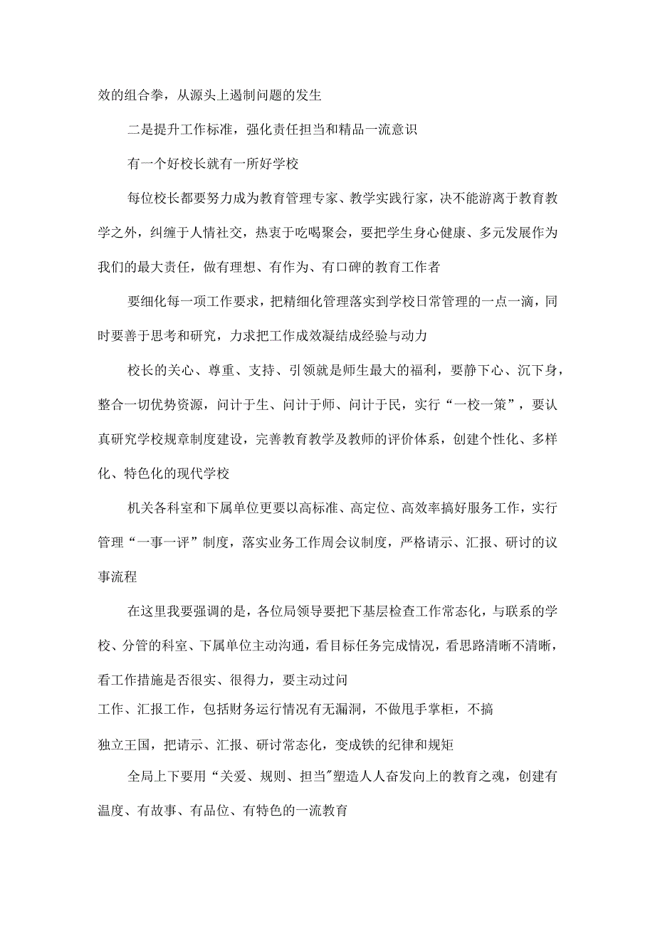 县教育局长在全市质量攻坚提升年动员会上的发言.docx_第3页