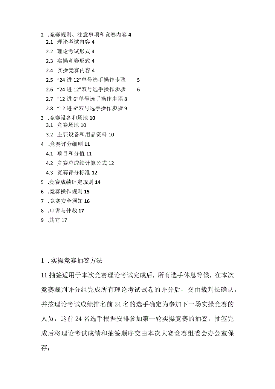 厦门市第二十八届职工技能竞赛卡尔玛杯集装箱正面吊操作技术比赛.docx_第2页