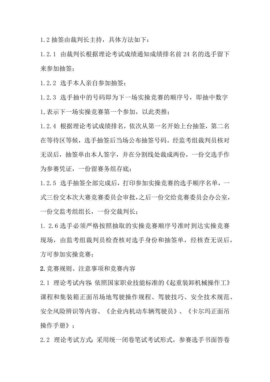 厦门市第二十八届职工技能竞赛卡尔玛杯集装箱正面吊操作技术比赛.docx_第3页