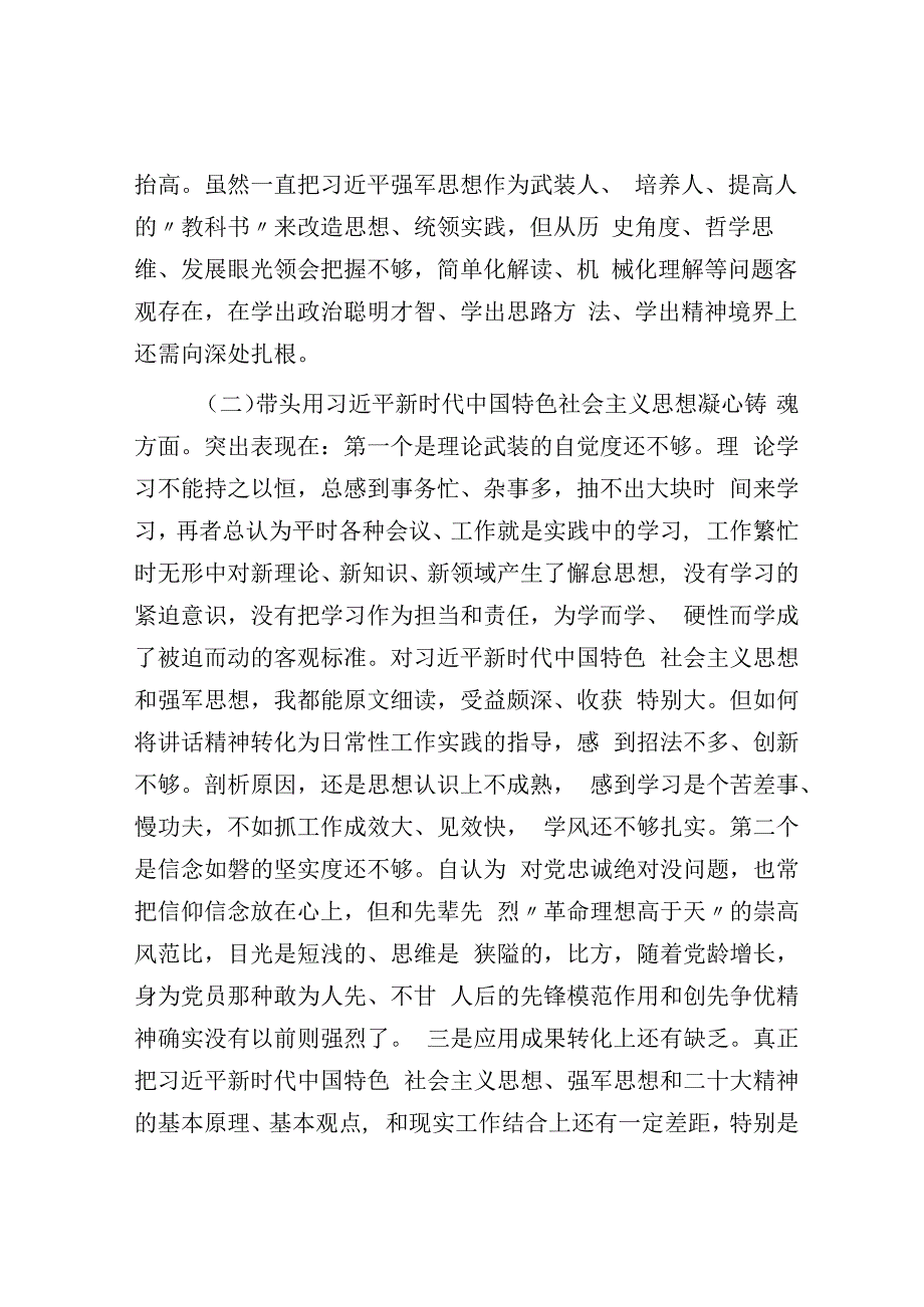 县某部部长2023年度民主生活会对照检查材料.docx_第2页