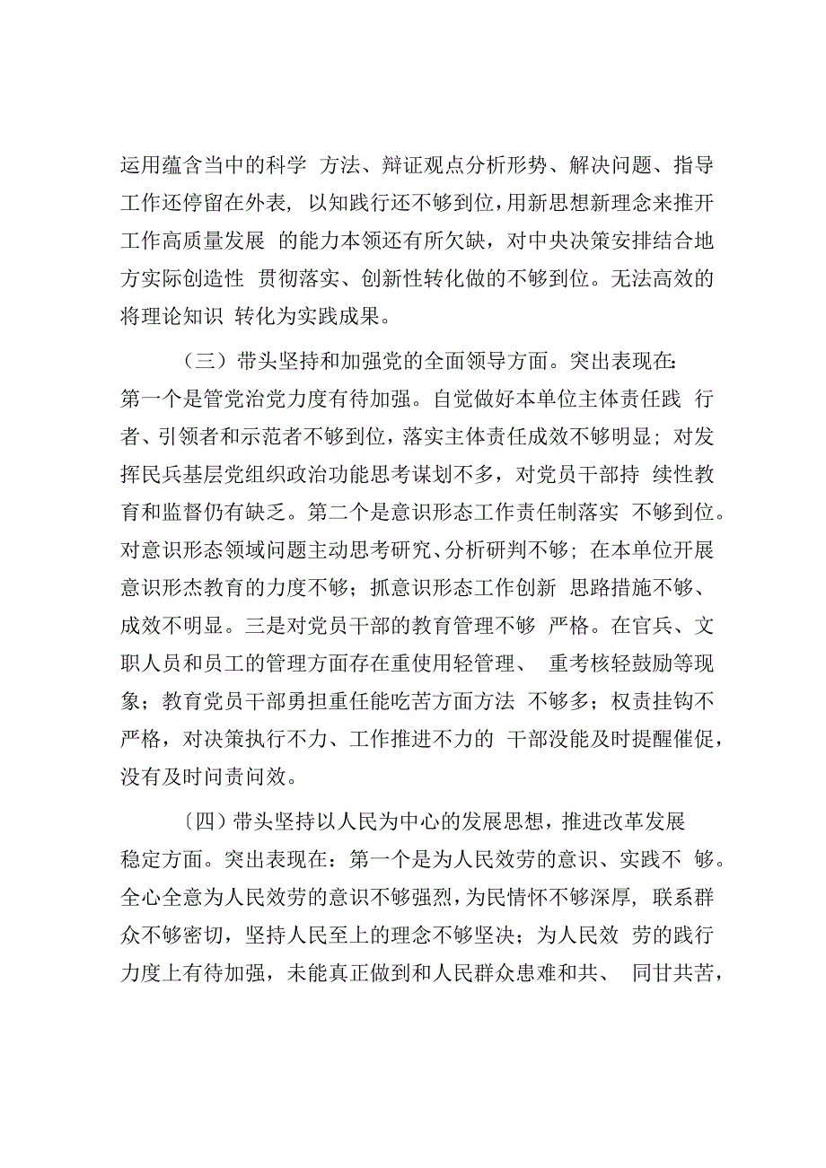 县某部部长2023年度民主生活会对照检查材料.docx_第3页