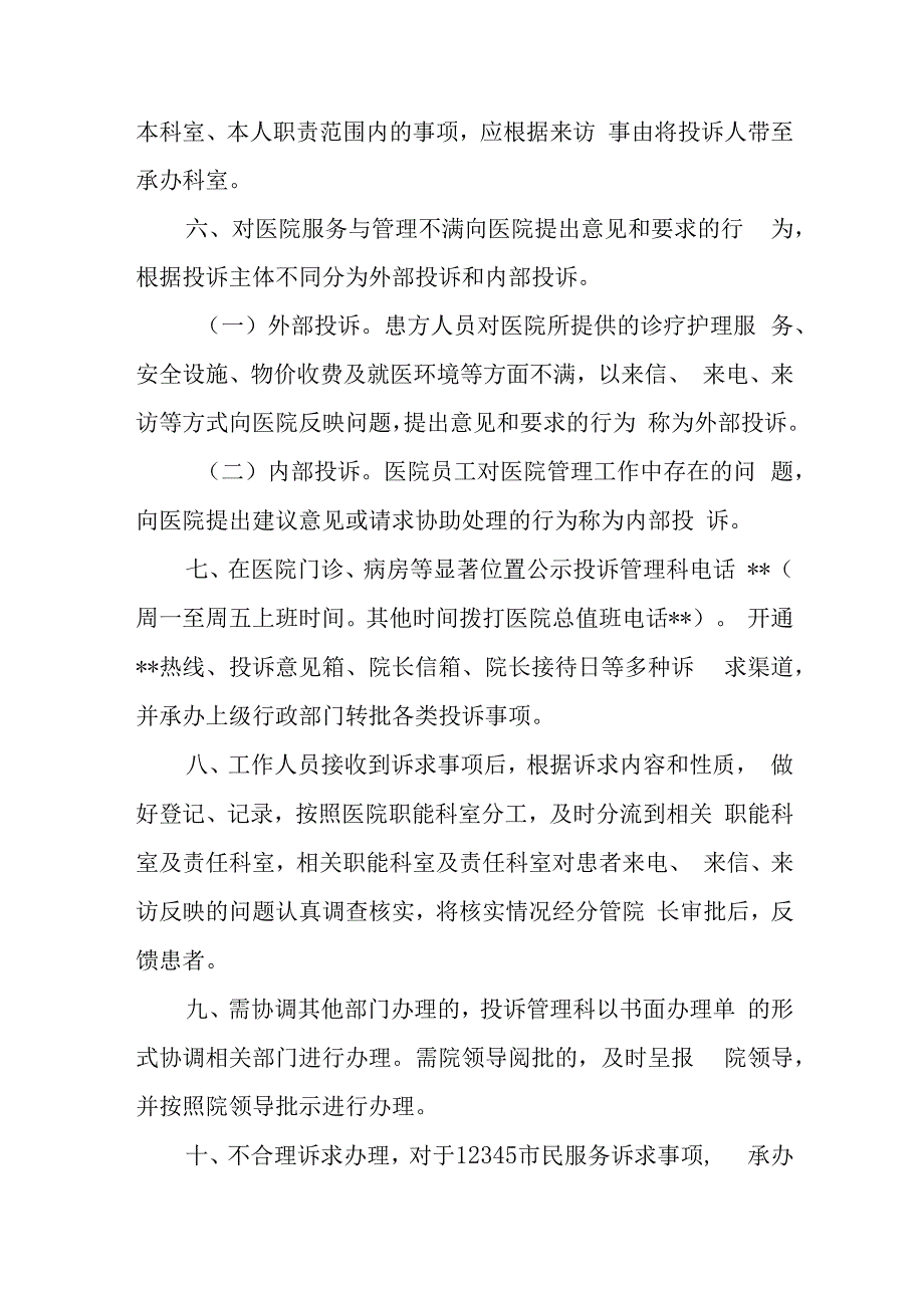 县人民医院投诉管理办法.docx_第2页