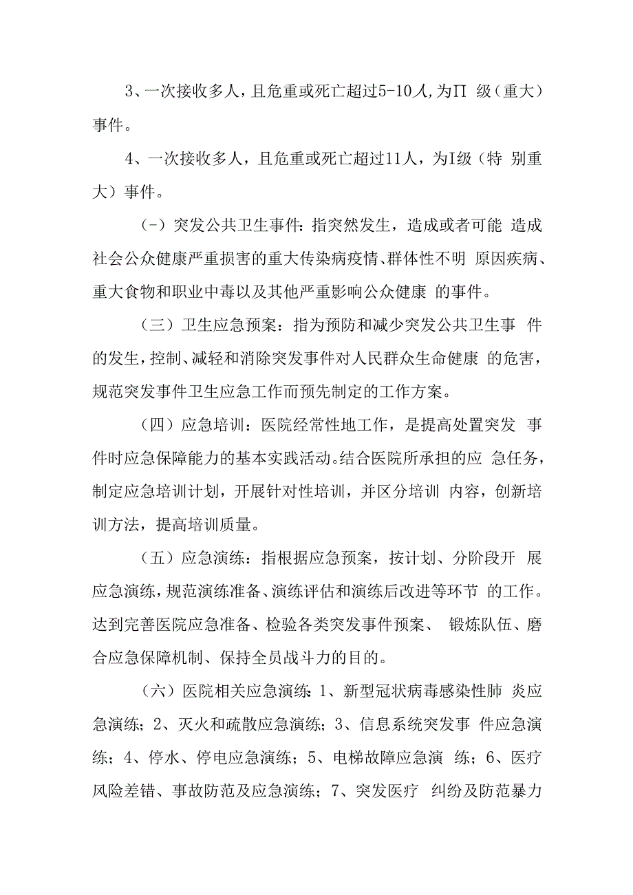 县人民医院突发公共事件总体应急工作实施方案.docx_第3页