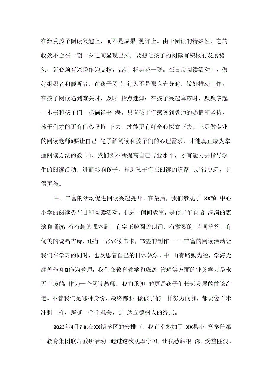 参加县小学教研活动心得体会2篇.docx_第3页