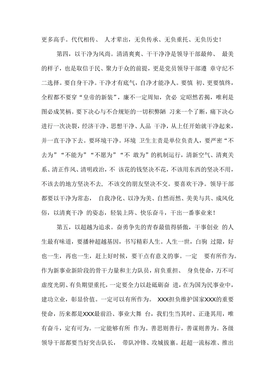 厅长在宣布干部任职大会上的讲话.docx_第3页