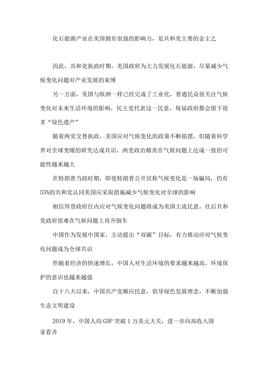 双碳目标的核心要义标准解读.docx_第2页