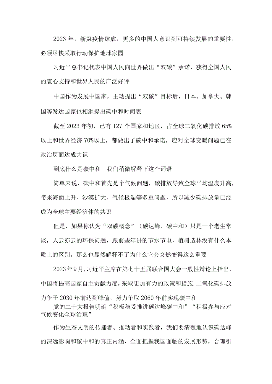 双碳目标的核心要义标准解读.docx_第3页