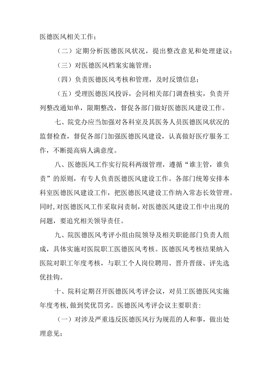 卫生院绩效考核相关制度.docx_第3页