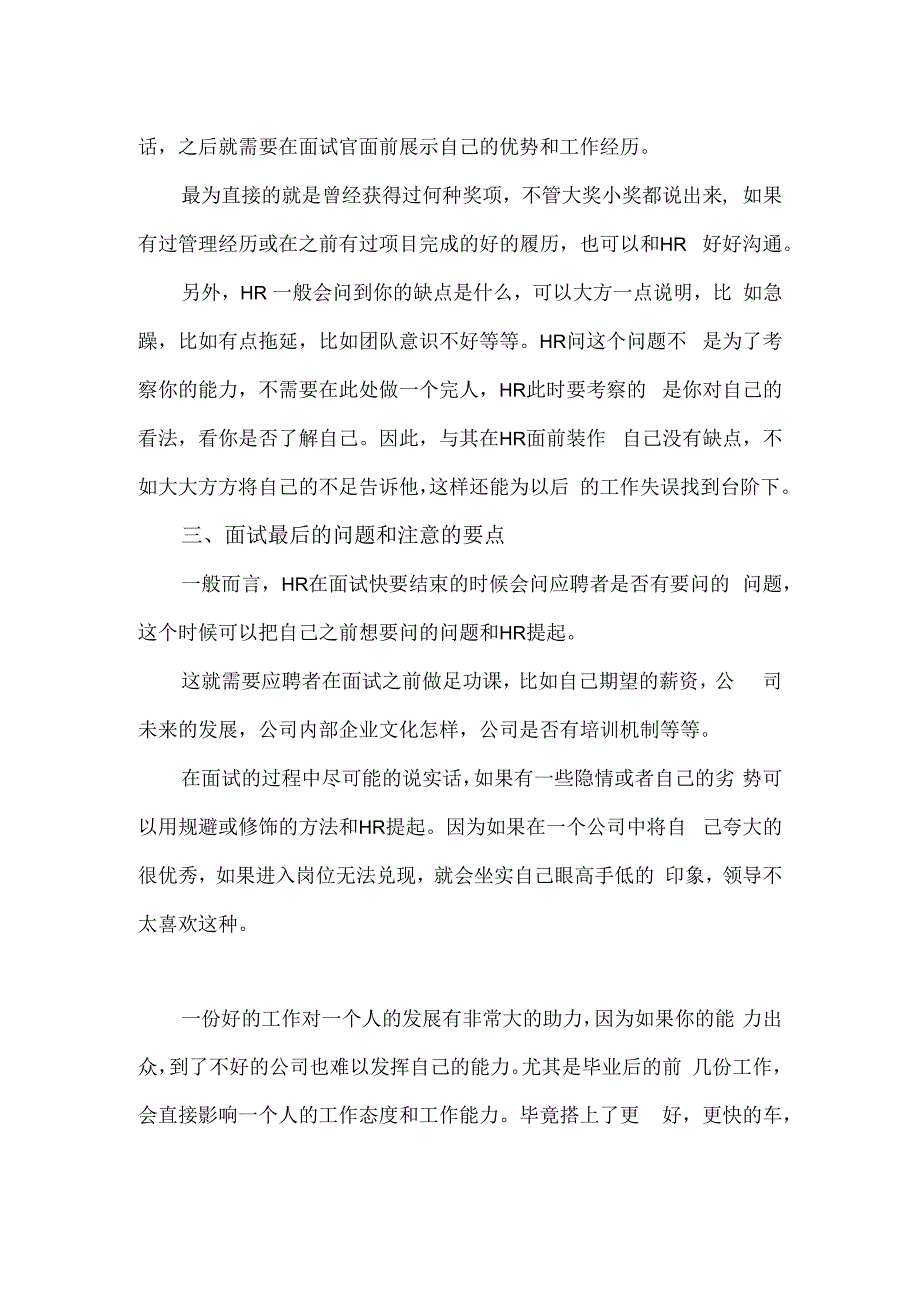 去各单位面试时需要注意的问题以及准备.docx_第2页