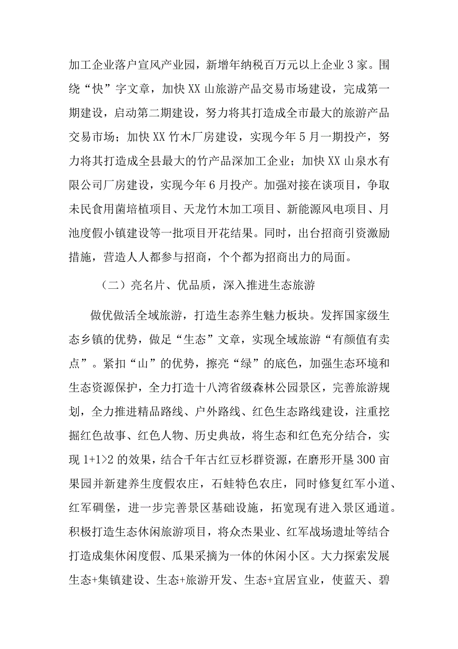 县工作务虚会发言：乡党委书记在2023年全县工作务虚会上的发言.docx_第2页