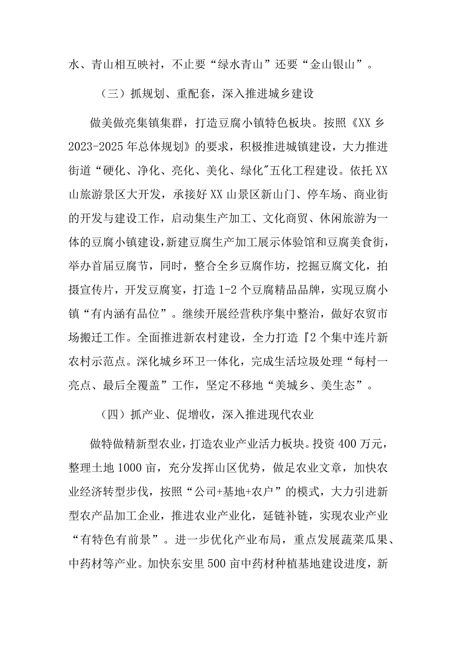 县工作务虚会发言：乡党委书记在2023年全县工作务虚会上的发言.docx_第3页