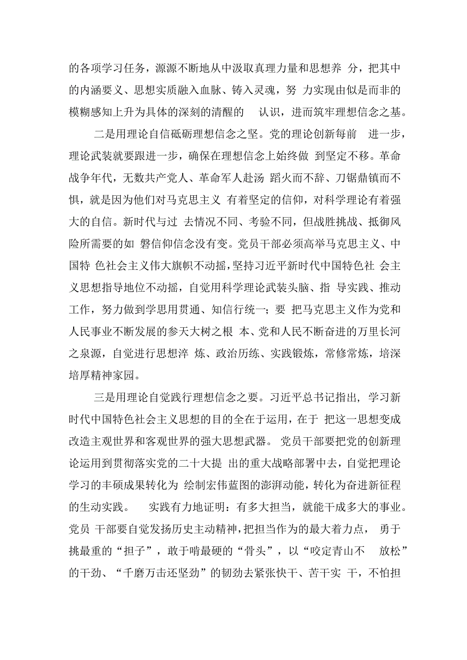 县处级干部主题教育发言材料2篇.docx_第2页