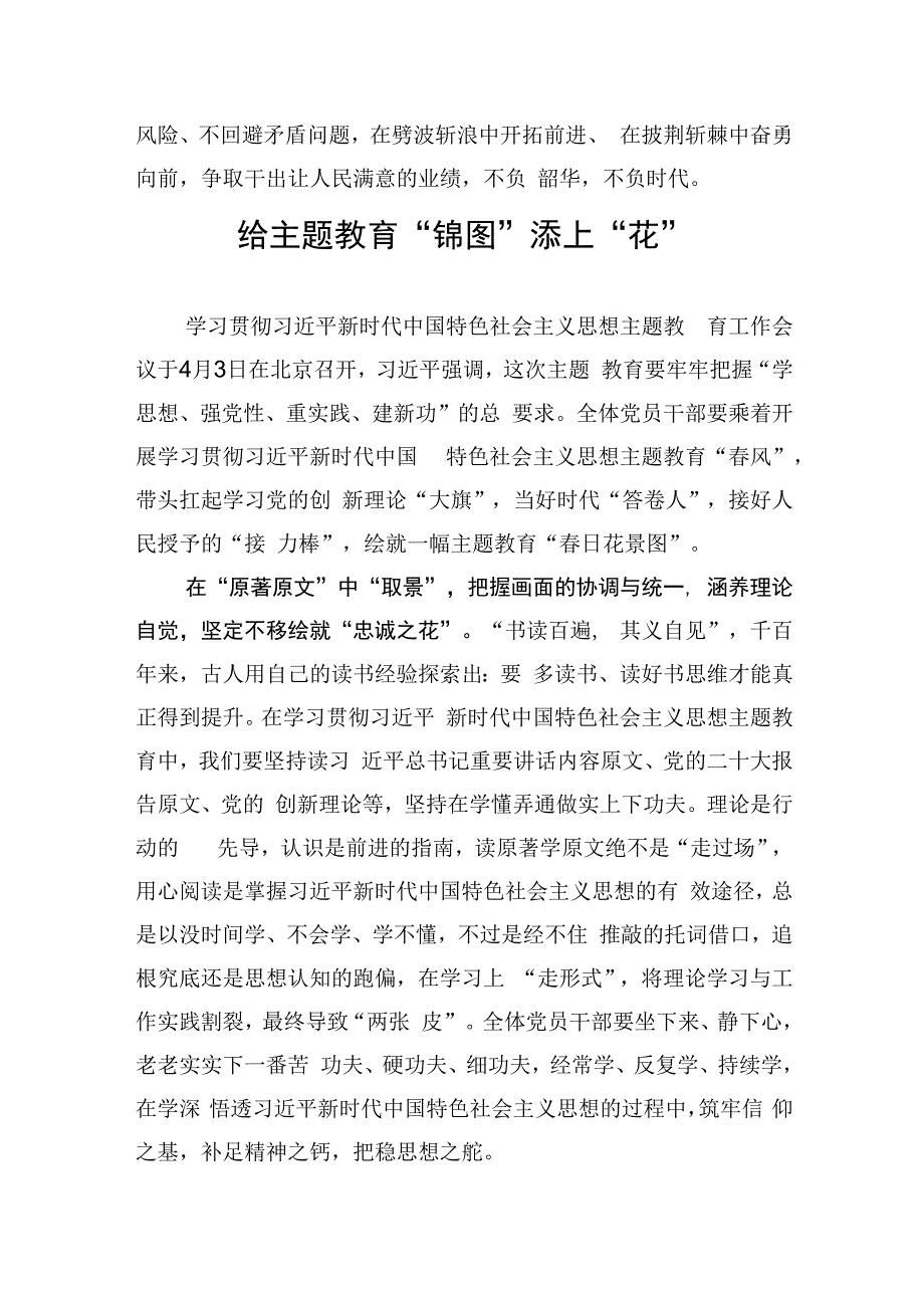 县处级干部主题教育发言材料2篇.docx_第3页