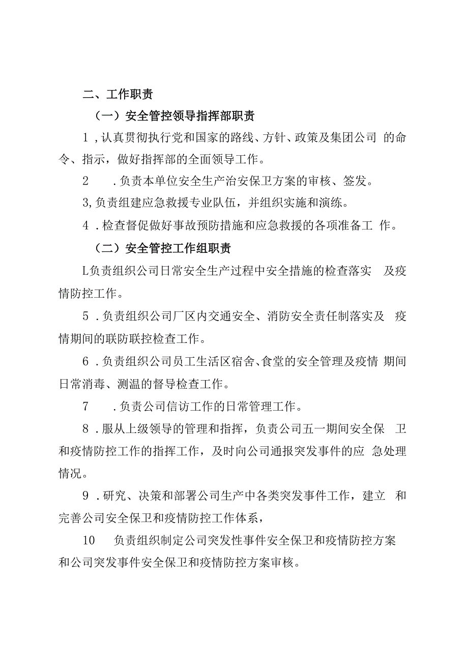 危化品公司重大活动期间安全生产治安保卫工作方案.docx_第3页