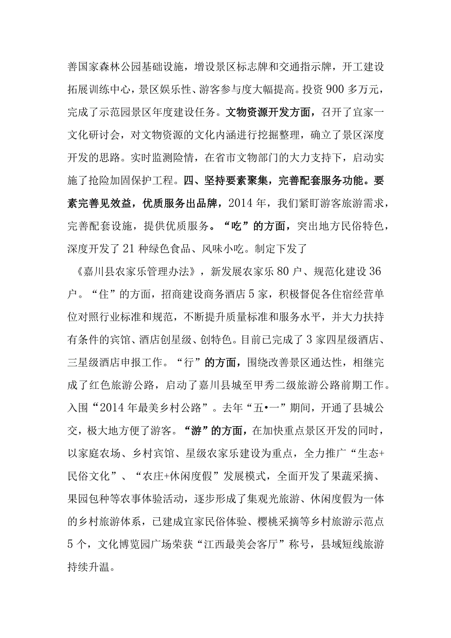 县2019年文物文化旅游亮点工作报告.docx_第3页