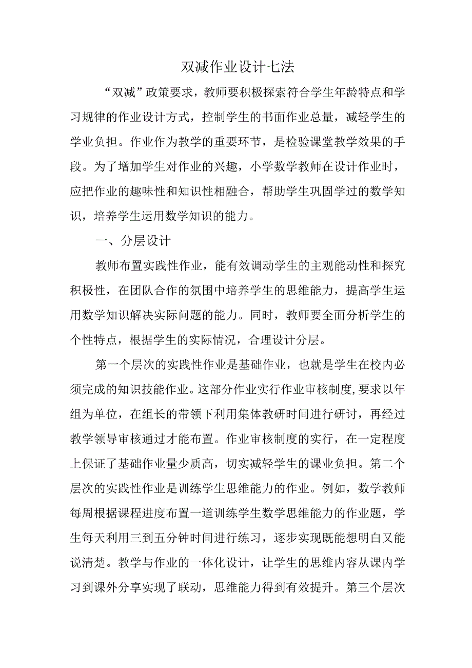 双减作业设计七法.docx_第1页