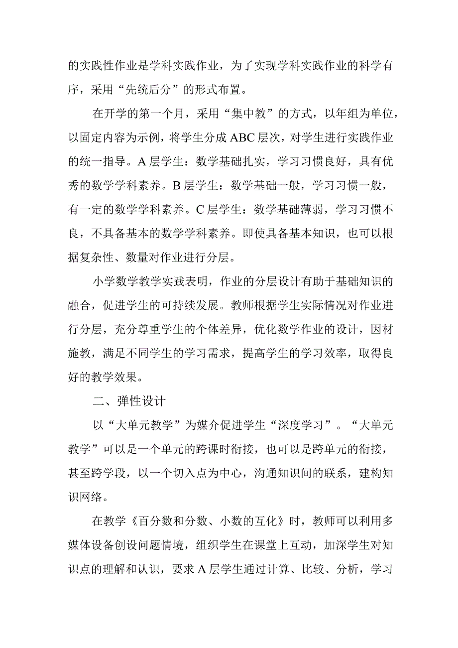 双减作业设计七法.docx_第2页