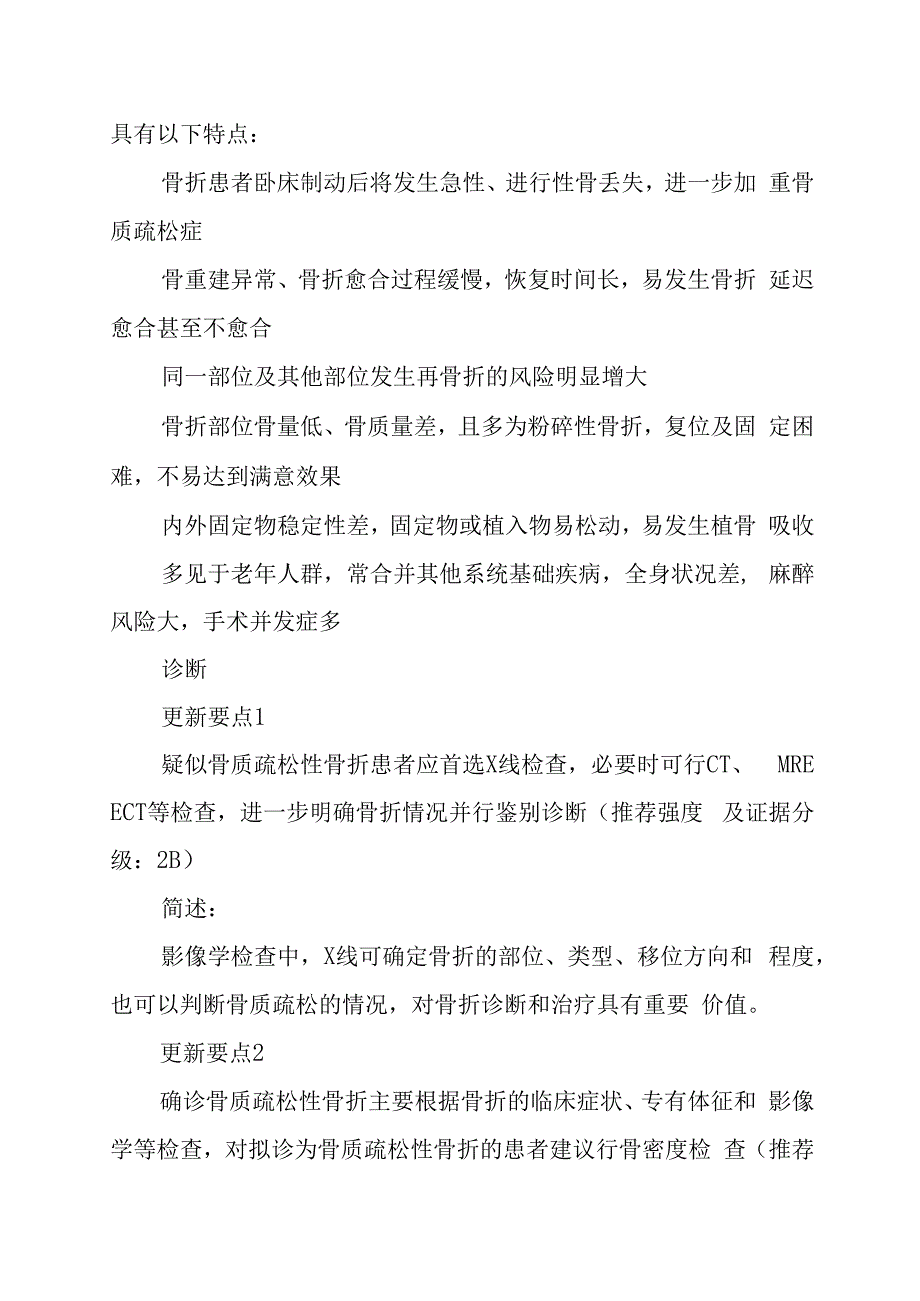 原发性骨质疏松症诊疗指南2023.docx_第2页