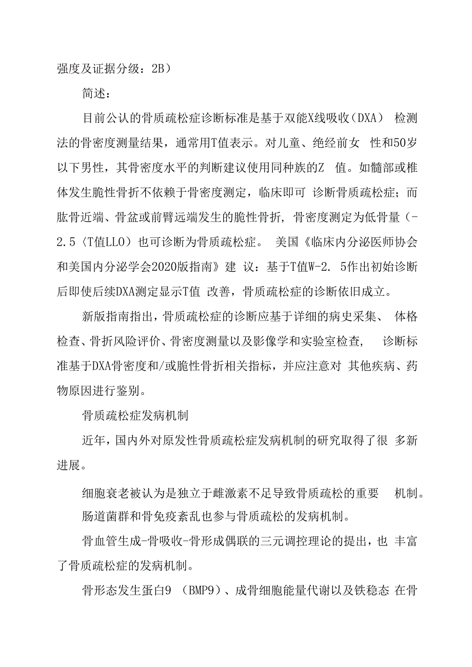 原发性骨质疏松症诊疗指南2023.docx_第3页