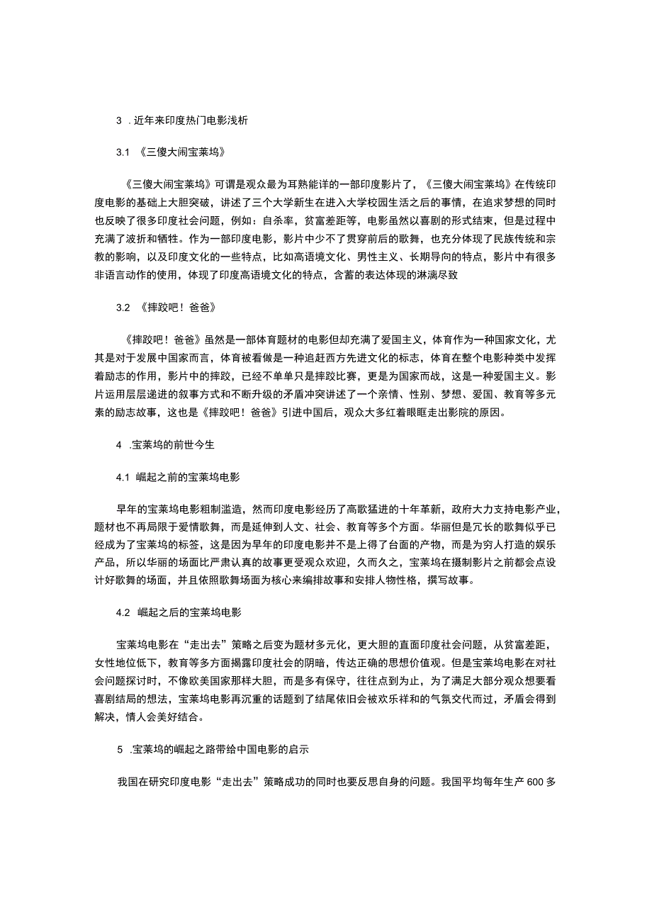 印度电影走出去策略.docx_第2页