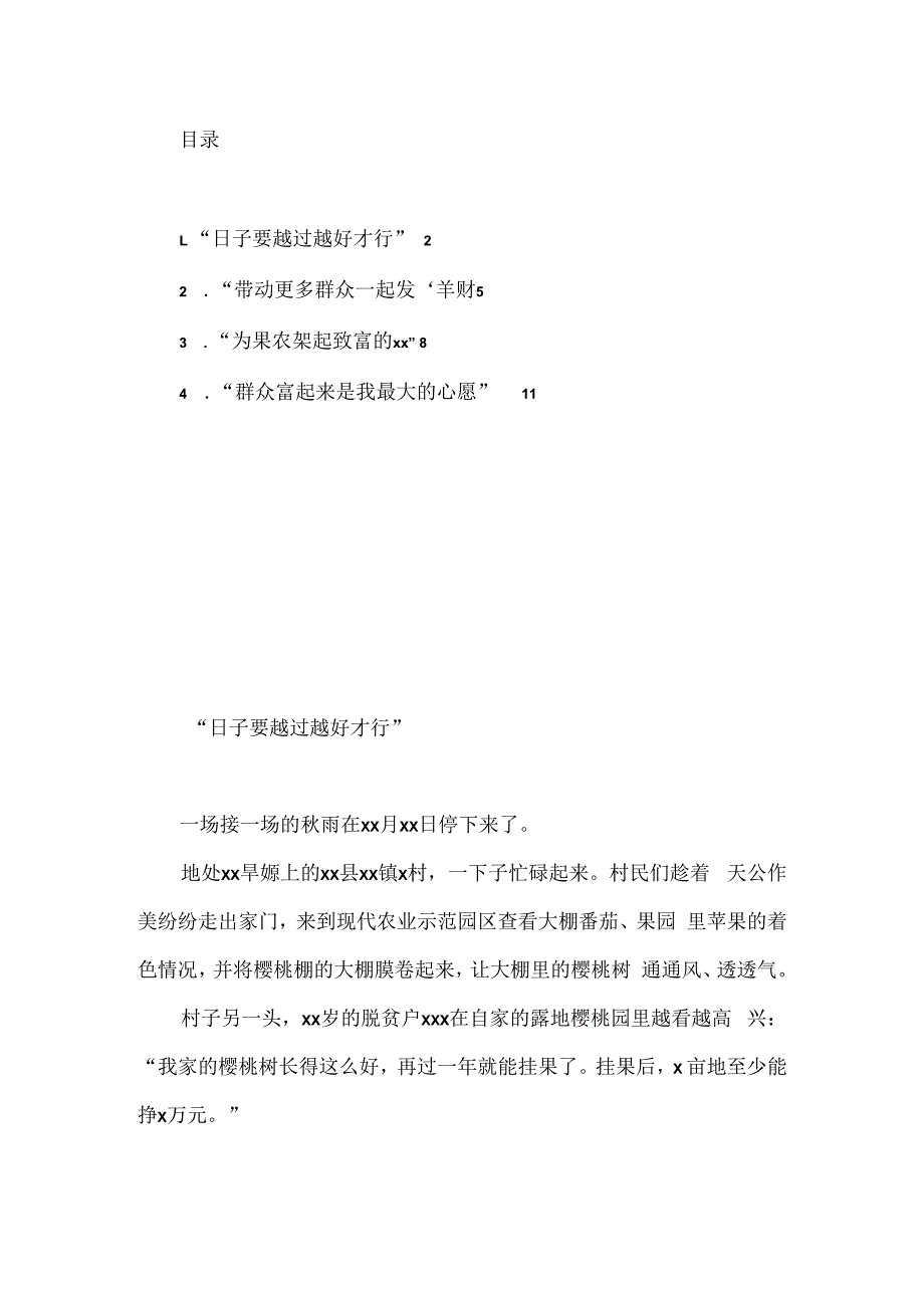 参会代表在夯实产业基础助力乡村振兴座谈会上的汇报发言汇编.docx_第1页